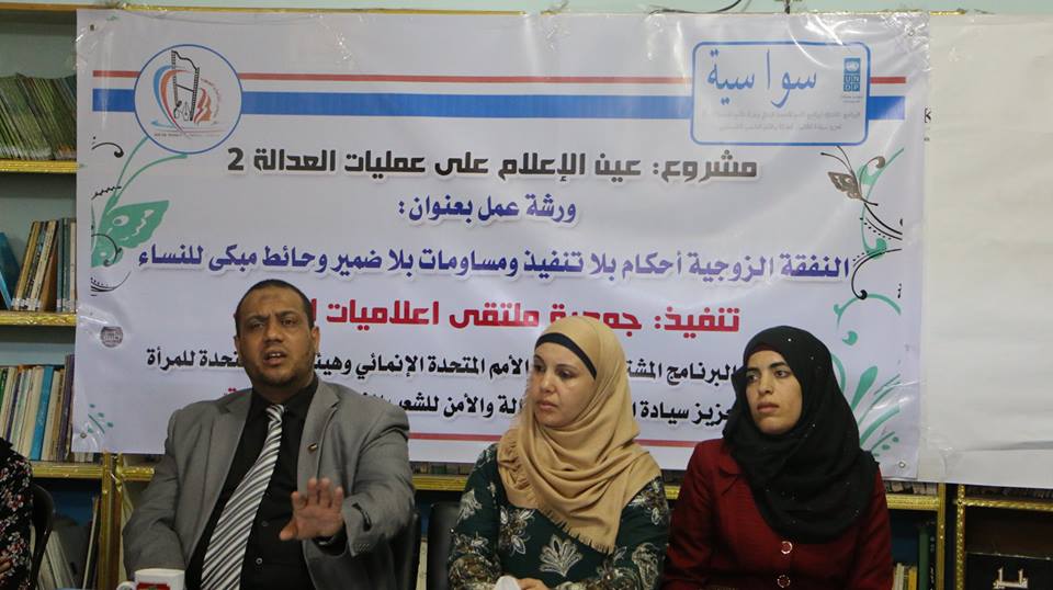ملتقى اعلاميات الجنوب ينظم ورشة عمل حول النفقة الزوجية برفح